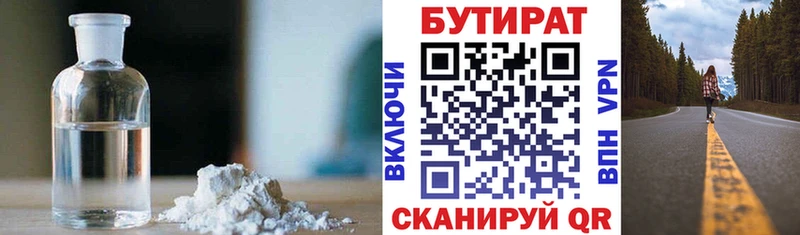 БУТИРАТ BDO Купить где Зуевка