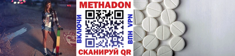МЕТАДОН кристалл  Купить  Зуевка 